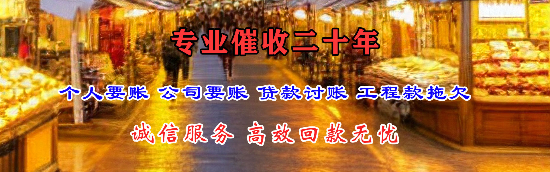 永红清债公司